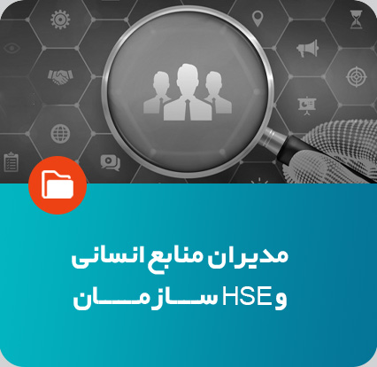 مدیران منابع انسانی