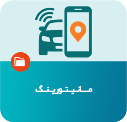 مانیتورینگ