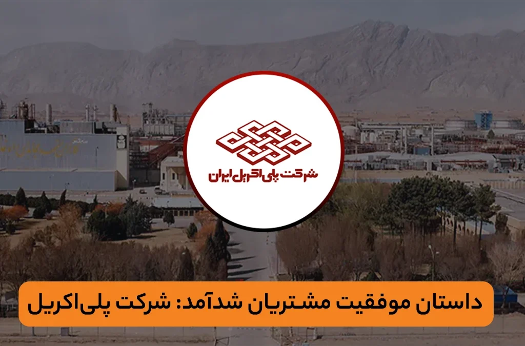 حمل و نقل هوشمند پرسنل پلی اکریل با سامانه شدآمد
