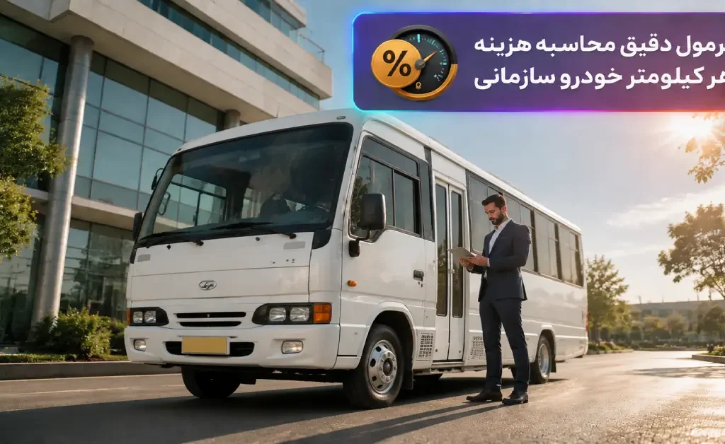 Corporate passenger shuttle per kilometer operational cost calculation formula and fleet depreciation guide